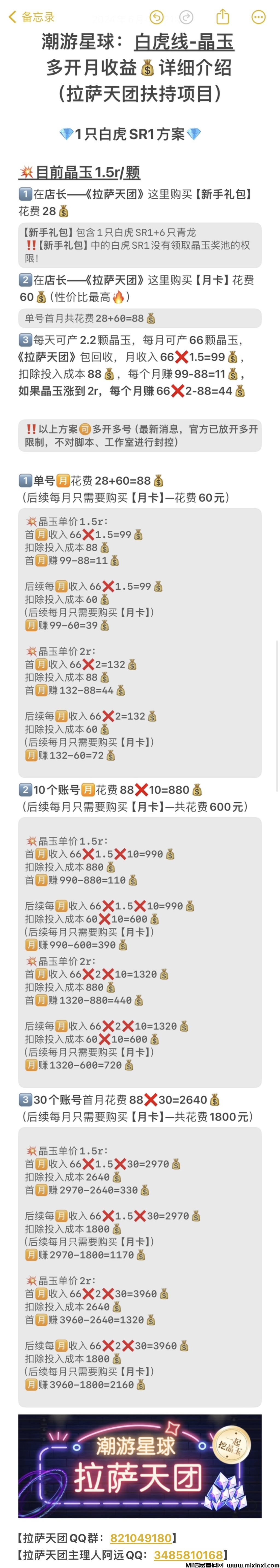 图片[4]-潮游星球：仿盘之一，项目方持续不断地进行更新，扶持！-首码项目网