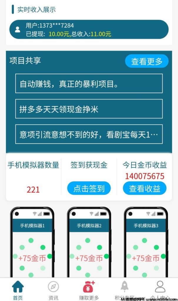云自动:攒模拟器每天芬宏,能赚钱吗?-首码项目网
