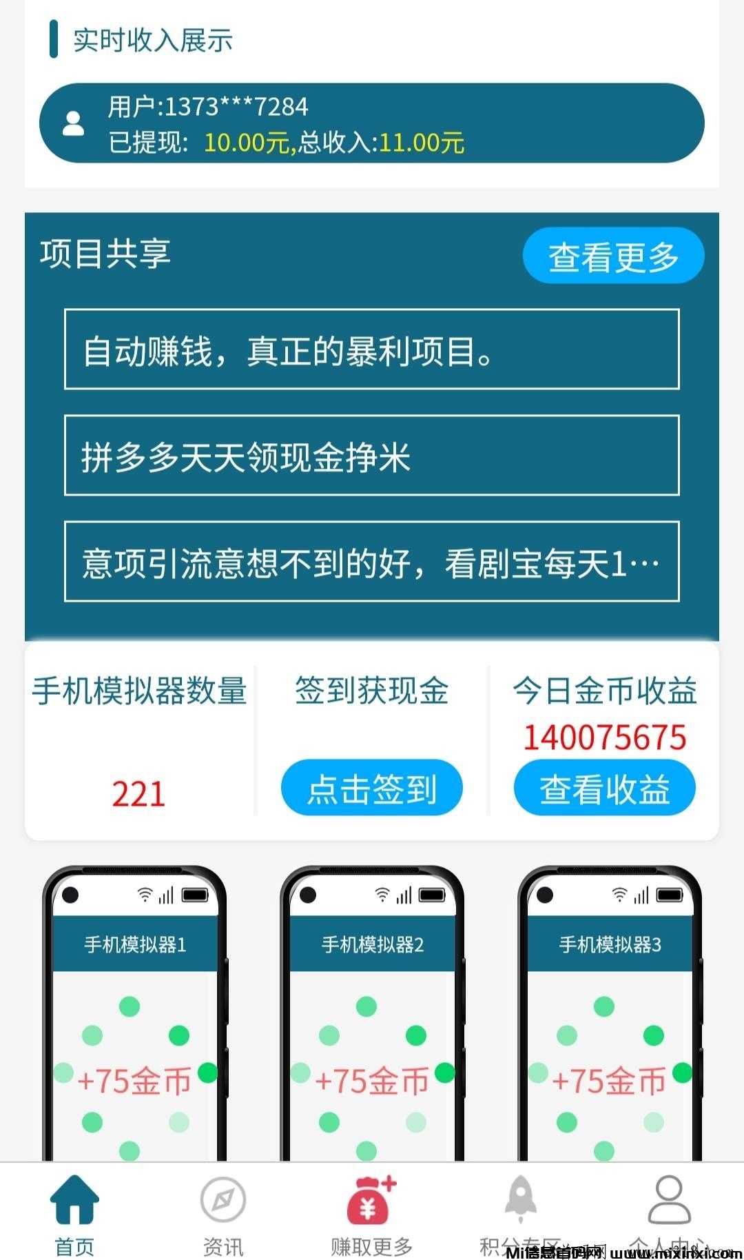 云自动：攒模拟器每天芬宏，能赚钱吗？-首码项目网