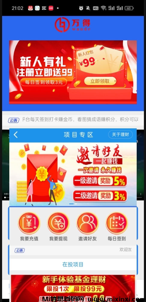 万得首码项目，零撸，每日签到完成任务-首码项目网
