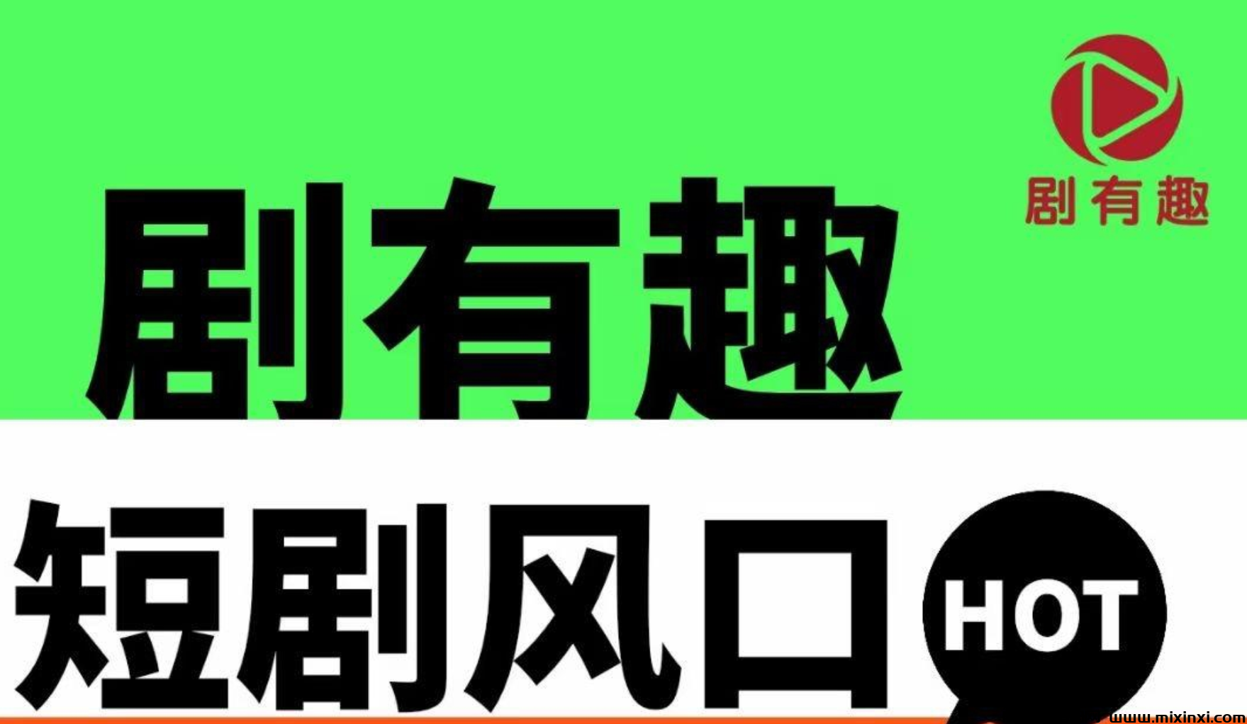 剧有趣首码，短剧app，内测已经进行到第4天-首码项目网