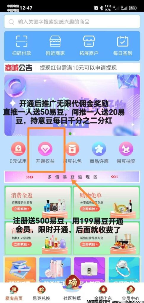 易淘首码新出，预热中-首码项目网