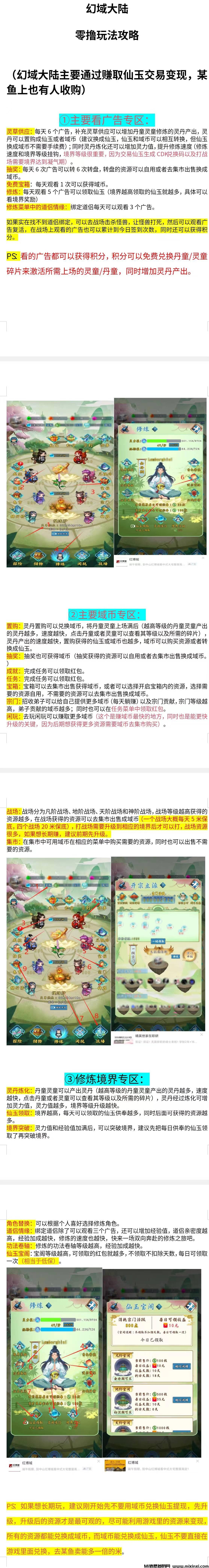 图片[3]-梦幻大陆：山海经+淘金模式，提供全新体验-首码项目网