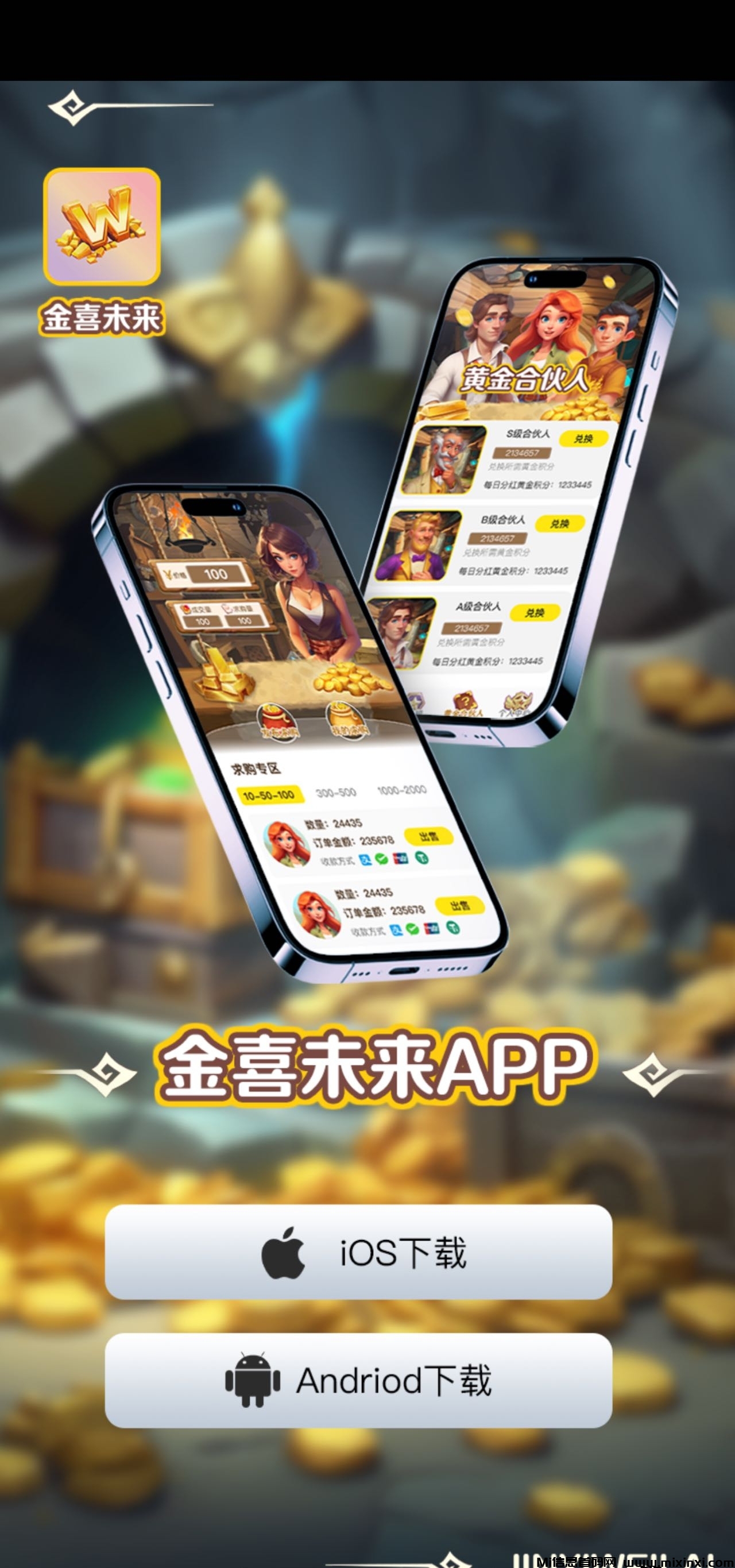 金喜未来，全新搬砖项目，占位上车，招募团队长！-首码项目网