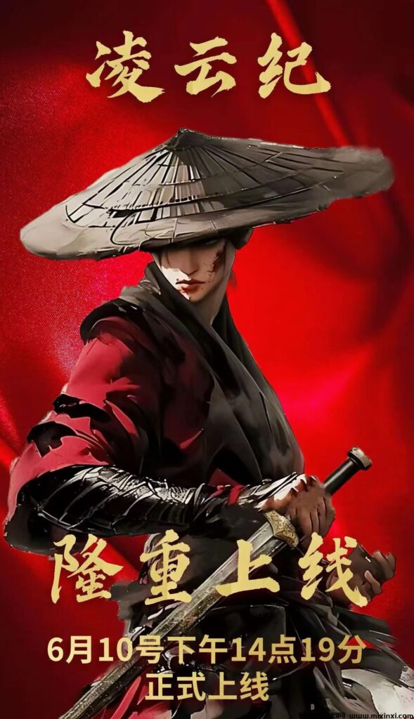 凌云纪:丰富多彩的游戏玩法,对接首码团队长-首码项目网