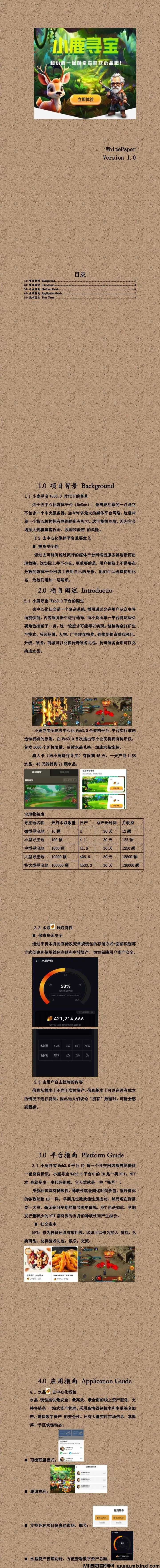 小鹿寻宝 ：创新型游戏，设有大逃杀等消耗型游戏-首码项目网