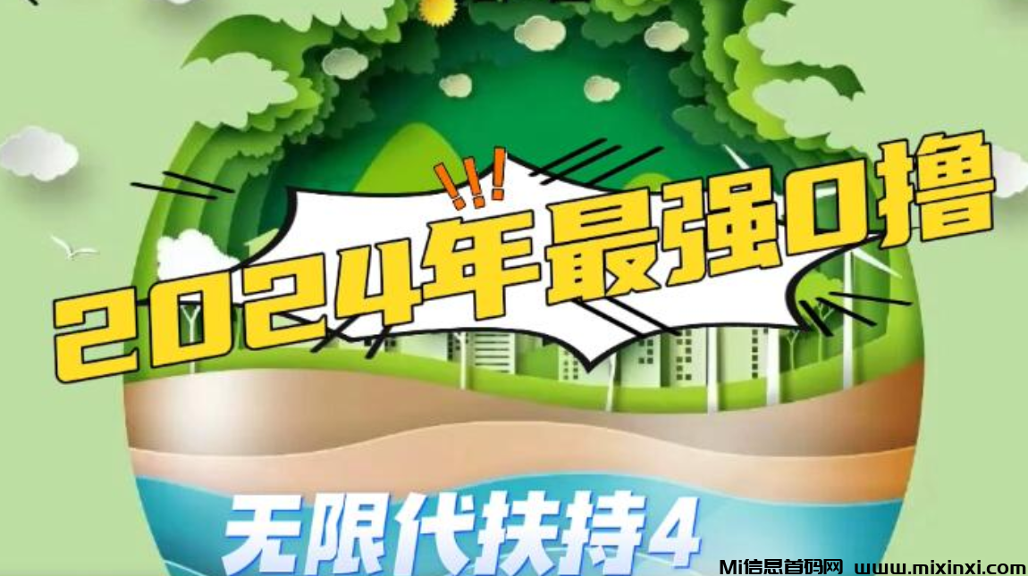 环境保护GPC最强0撸，扶持4，不看广告-首码项目网