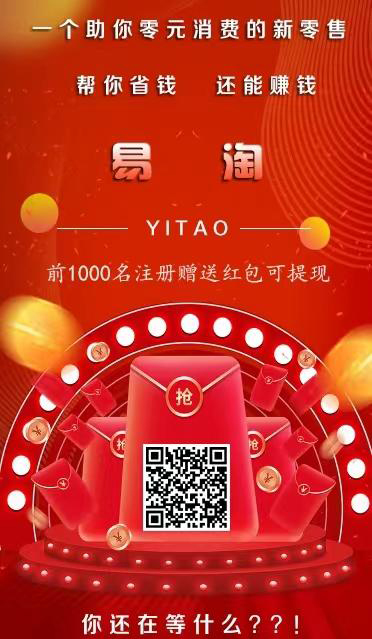 易淘首码项目，对接团队长，获取更多收溢-首码项目网