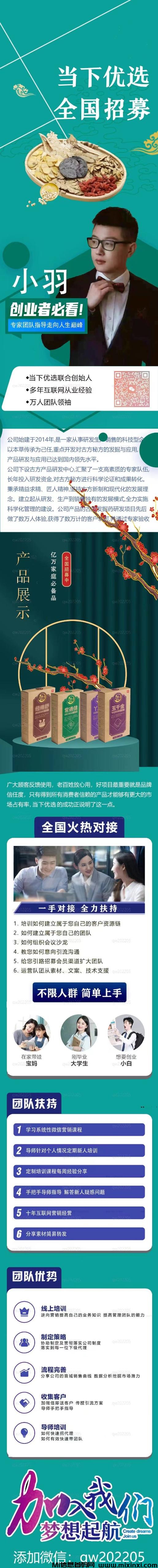 当下优选：公排滑落，招募团队长，轻创新模式-首码项目网