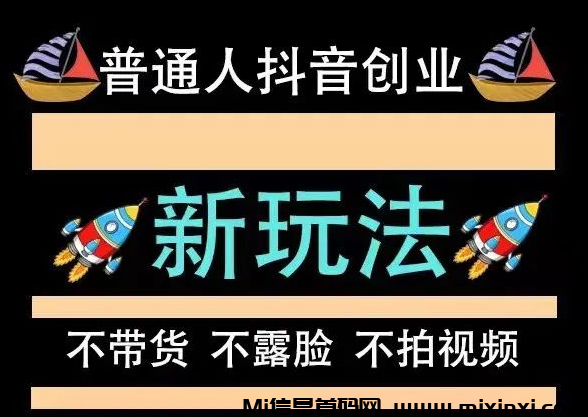 告别韭菜命运！揭秘抖音背后的黑科技神器，云端商城！-首码项目网