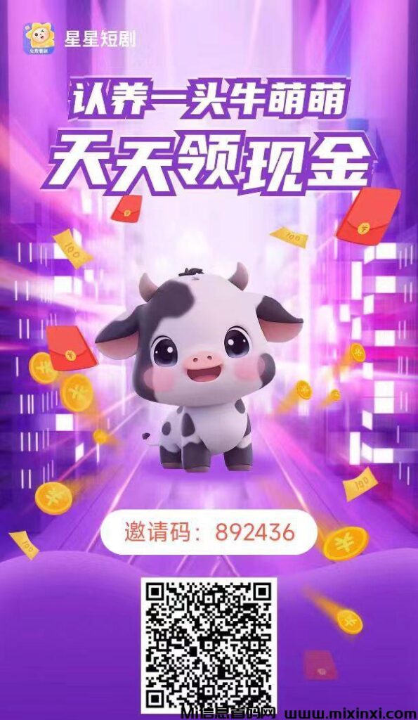 星星短剧,免费注册涌2,首码占位-首码项目网