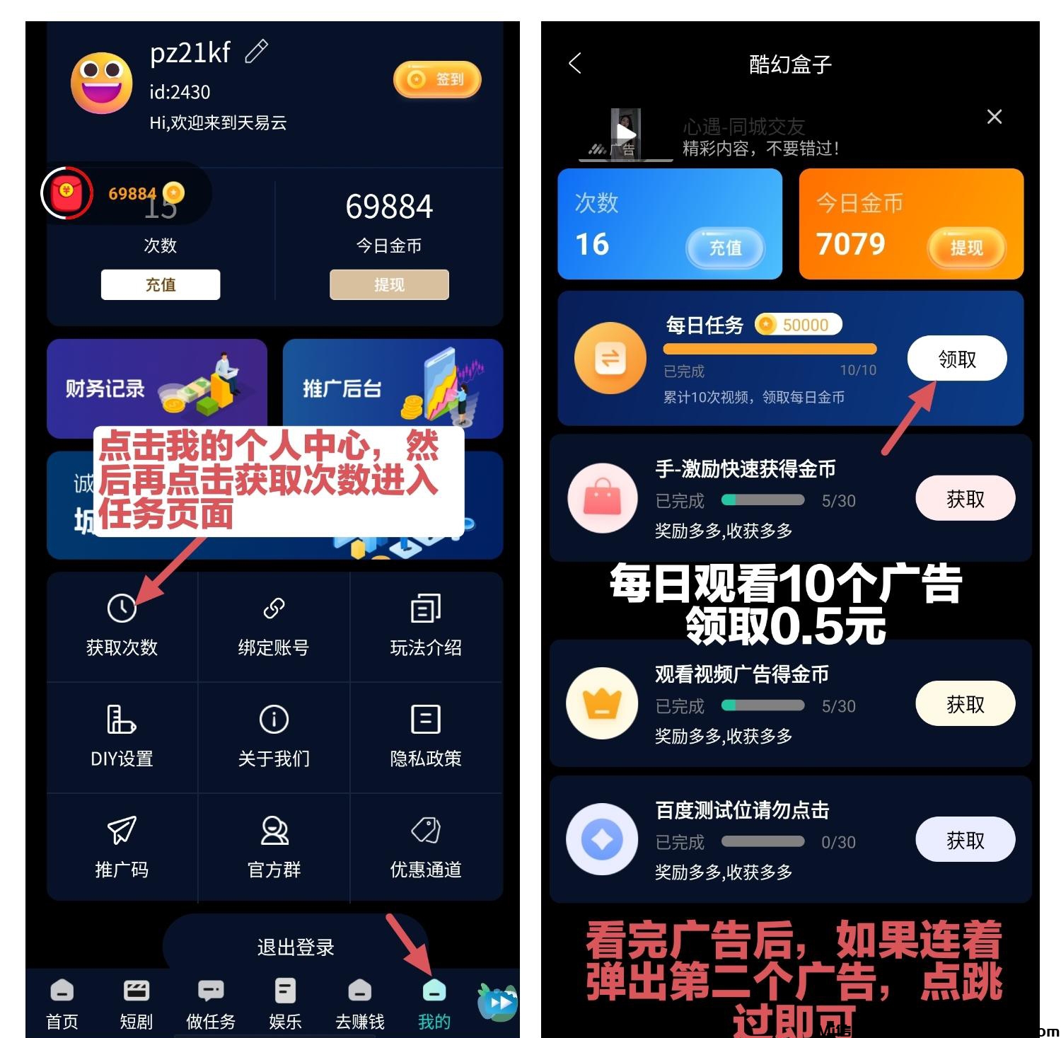 酷幻盒子：通过简单的任务操作，看广告赚米，无需养机！-首码项目网