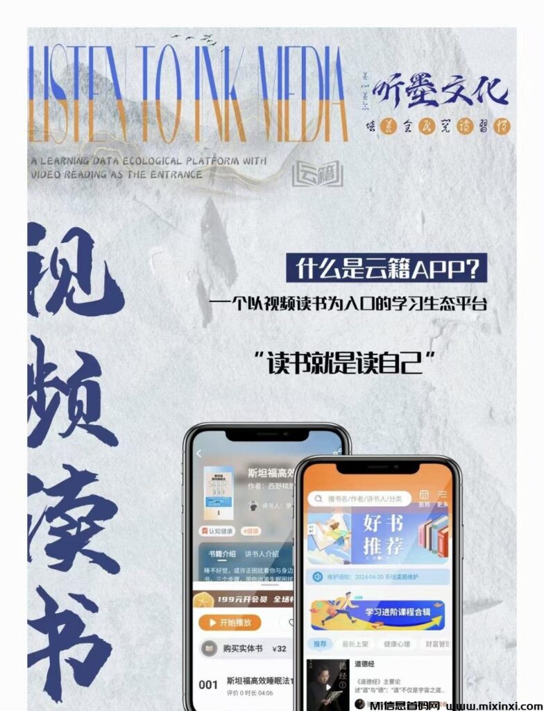 云籍:学习新生态项目,是一个以视频读书为入口、边学习边赚取收益的学习新生态平台-首码项目网