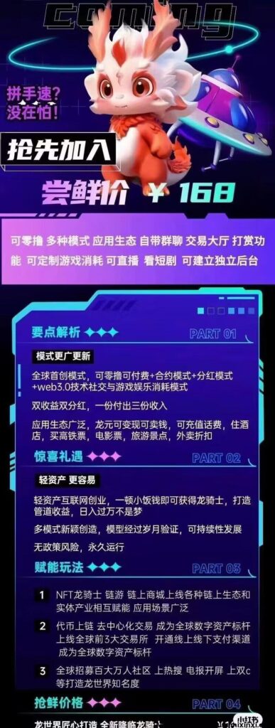 龙世界,潮玩加卷轴模式 ,全网对接团队长,公测免费发咔-首码项目网