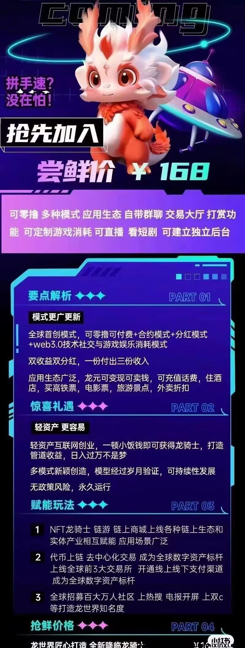 龙世界，潮玩加卷轴模式 ，全网对接团队长，公测免费发咔-首码项目网