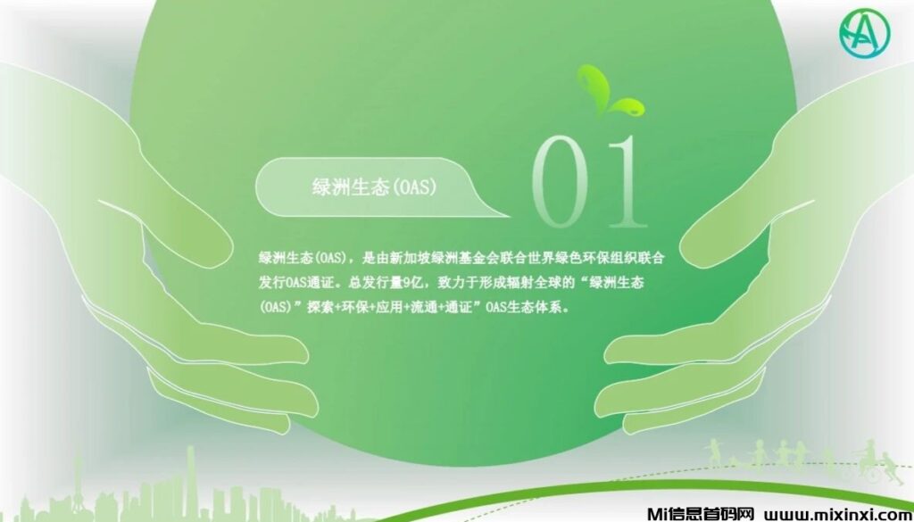 首码预热《绿洲生态》,GPC模式—零撸项目-首码项目网