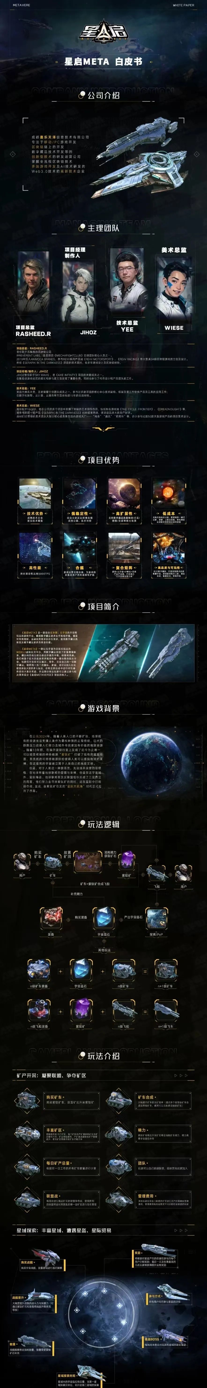 图片[3]-星启Meta 即将上线，极致的的游戏竞技让你在快乐中获取更高收益。-首码项目网