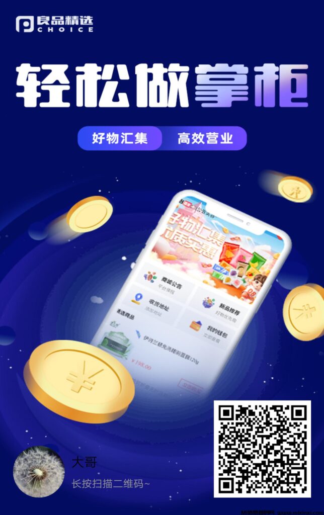 良品精选，管道收益，无货源直销盘-首码项目网