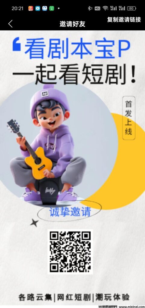 看剧宝：全新模式，自动滑落，零撸天花板-首码项目网