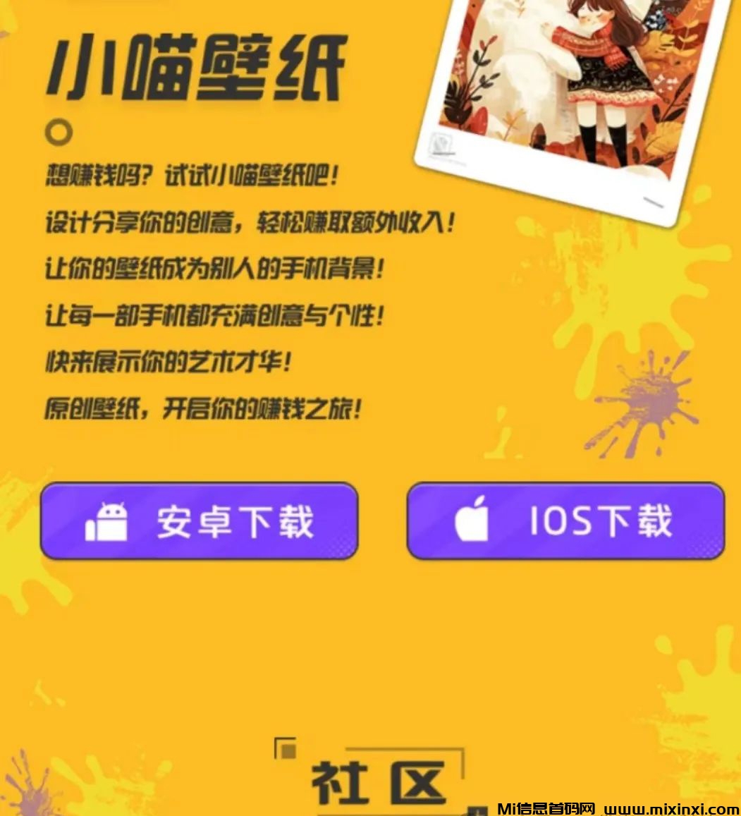 小喵壁纸APP推出的看广告赚钱项目是否真实有效？这是一个全新的无门槛参与项目-首码项目网
