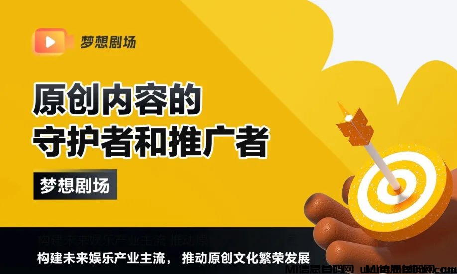 梦想剧场APP对接指南，轻松入驻-首码项目网