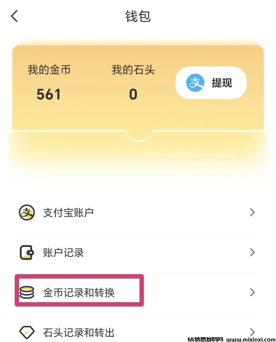 图片[7]-小喵壁纸APP推出的看广告赚钱项目是否真实有效？这是一个全新的无门槛参与项目-首码项目网