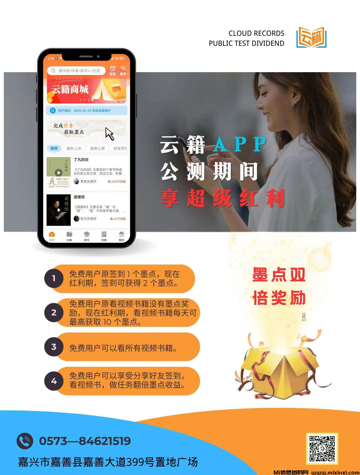 如果错过了喜马拉雅听书，那千万别错过云籍！一定会有好的结果！-首码项目网