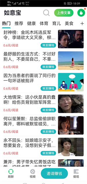 如意宝app：分享几篇文章，转发阅读价高-首码项目网