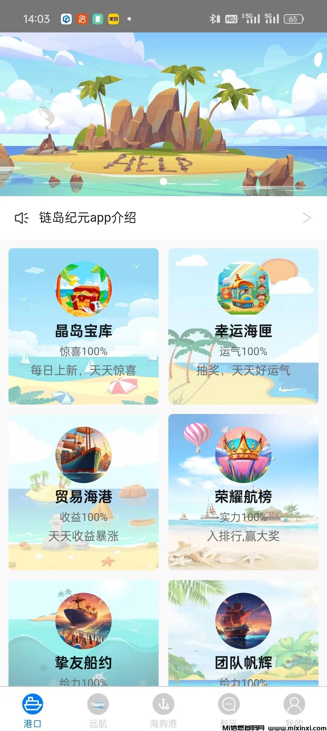 链岛纪元：设有丰富的日常任务和互动板块，预热活动福利送不停，自带兜底-首码项目网