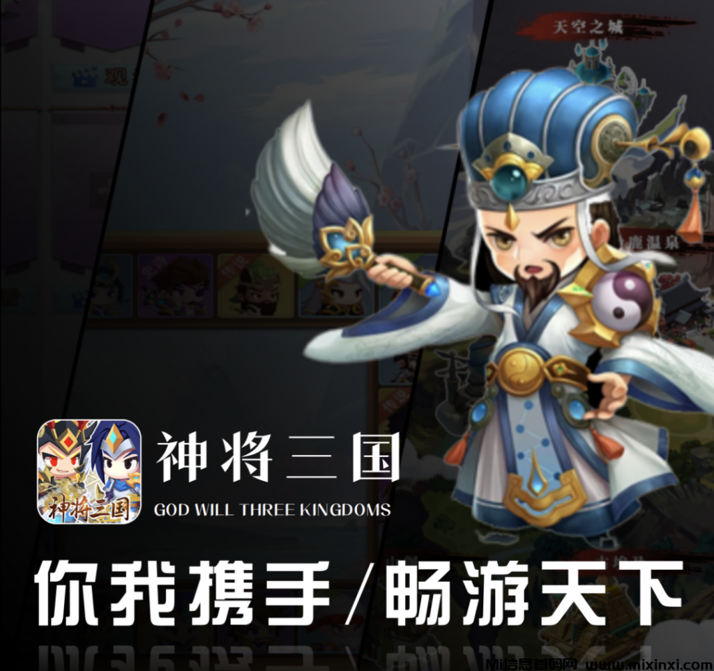 神将三国:最新资料,内置多款消耗游戏,有城主玩法,顶商系统,武将玩法等。-首码项目网