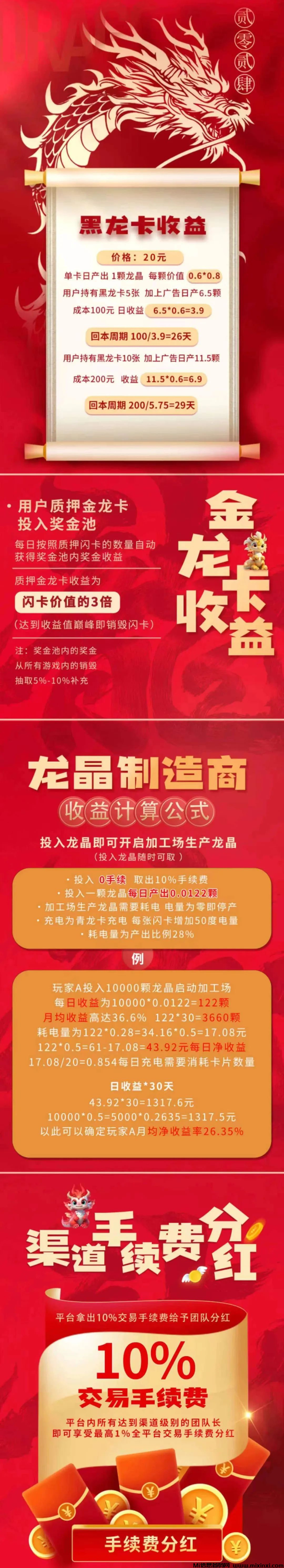 图片[2]-欢乐龙游靠谱吗？火爆内测开启，对接首批团队长，越来越多高质量团队的加入-首码项目网