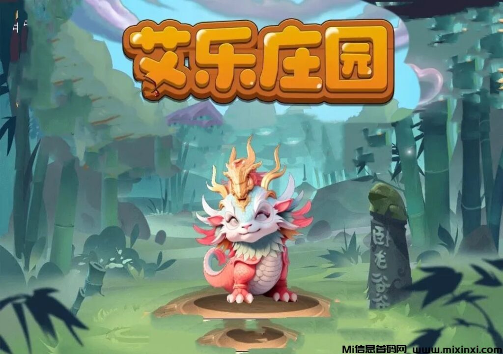 艾乐庄园最新资料（艾乐世界二台），是一款多元素多玩法游戏-首码项目网