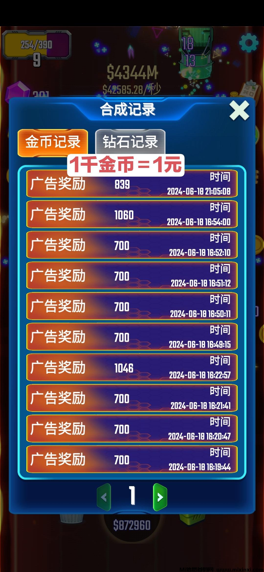 无敌小游戏：是一款轻松有趣的小游戏，通过简单的操作和广告观看，玩家可以获得收益-首码项目网