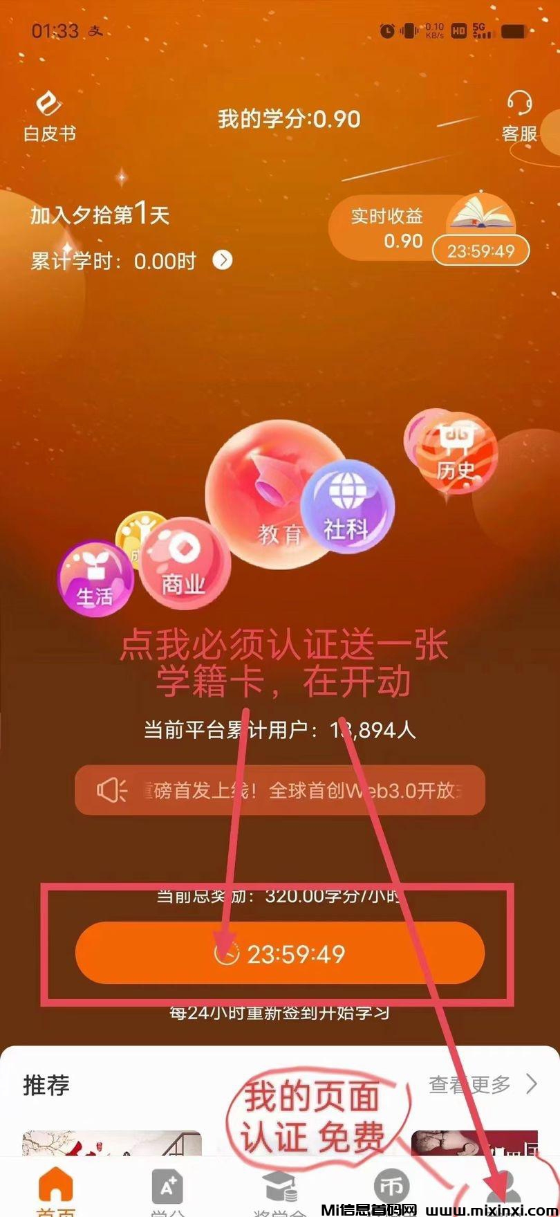夕拾是一款采用享视模式的新项目，零成本-首码项目网