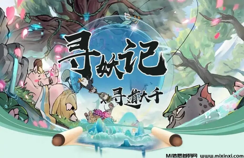 寻妖记:通过游戏内活动和任务,玩家可以获得丰厚的奖励,实现边玩边赚-首码项目网