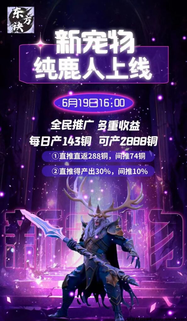 东方诀:全新宠物“纯鹿人”上线,游戏内宠物可以转赠,新推出的纯鹿人宠物不可升级-首码项目网