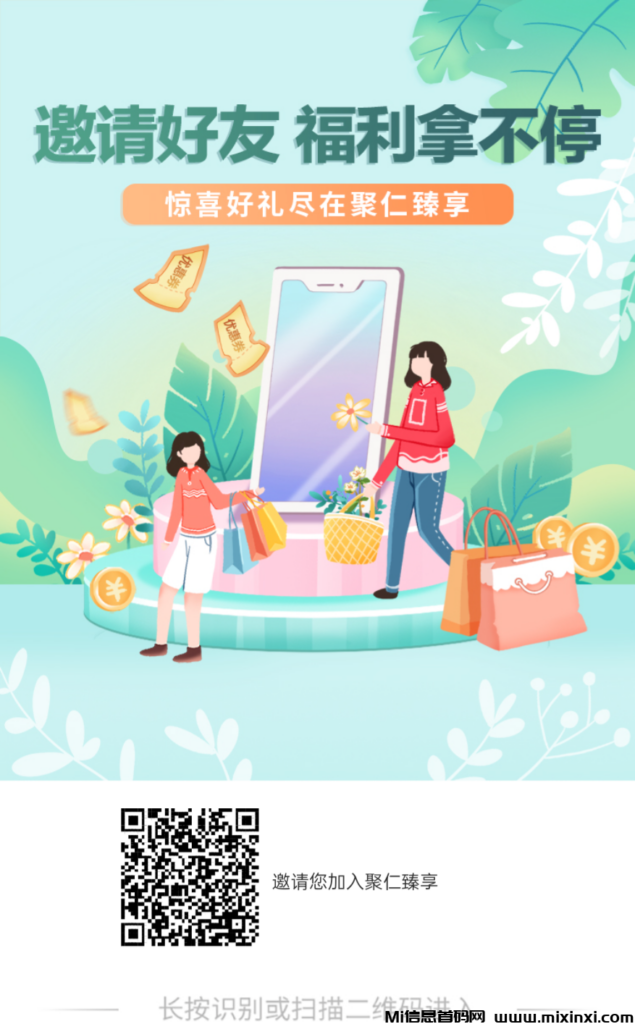 首码新卷轴聚仁臻享，零撸，观看5个广告-首码项目网