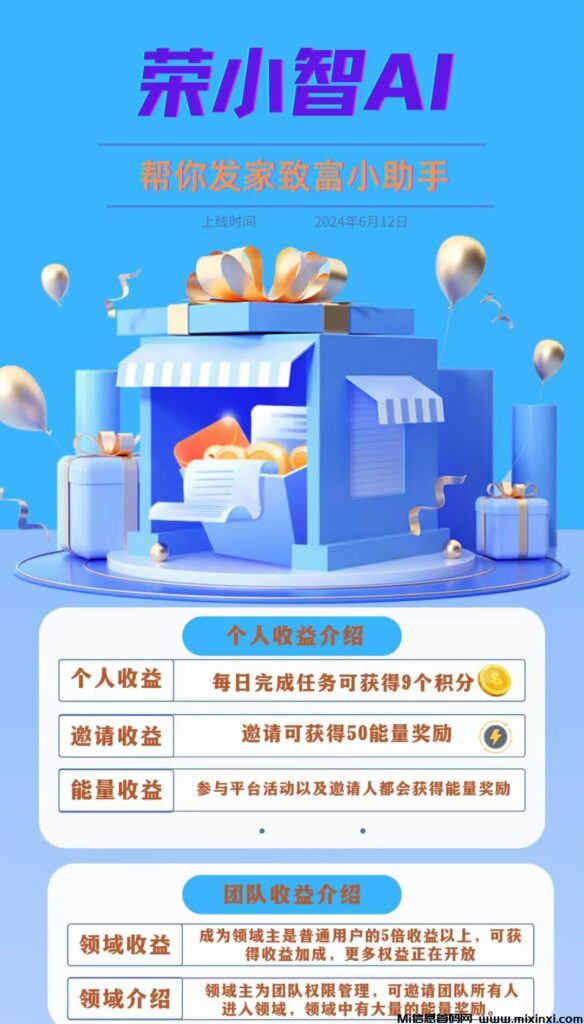 全新项目《荣观APP》内测上线，抓紧上车-首码项目网