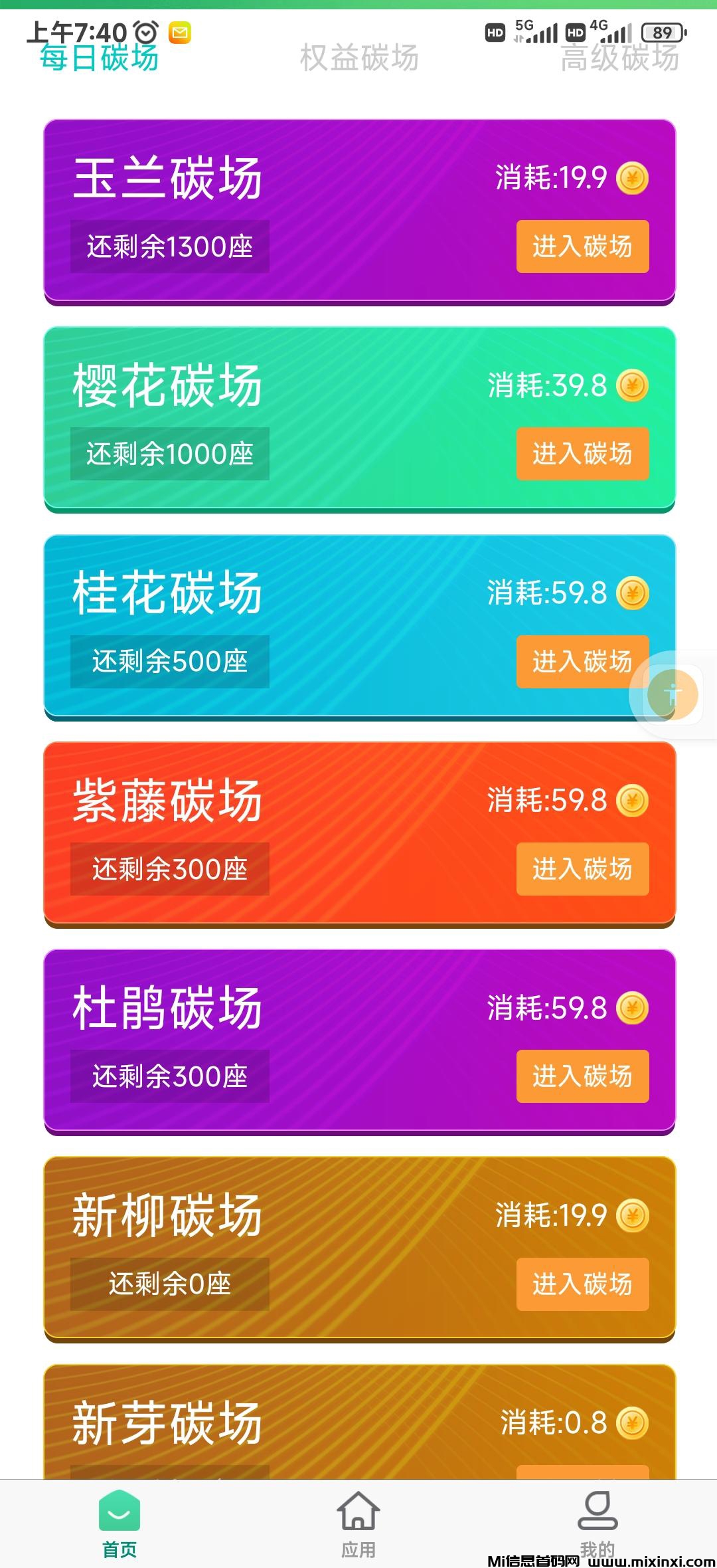 绿居生活：更新了全新模式，开设矿场产出碳值获取收益，2024年最稳项目-首码项目网