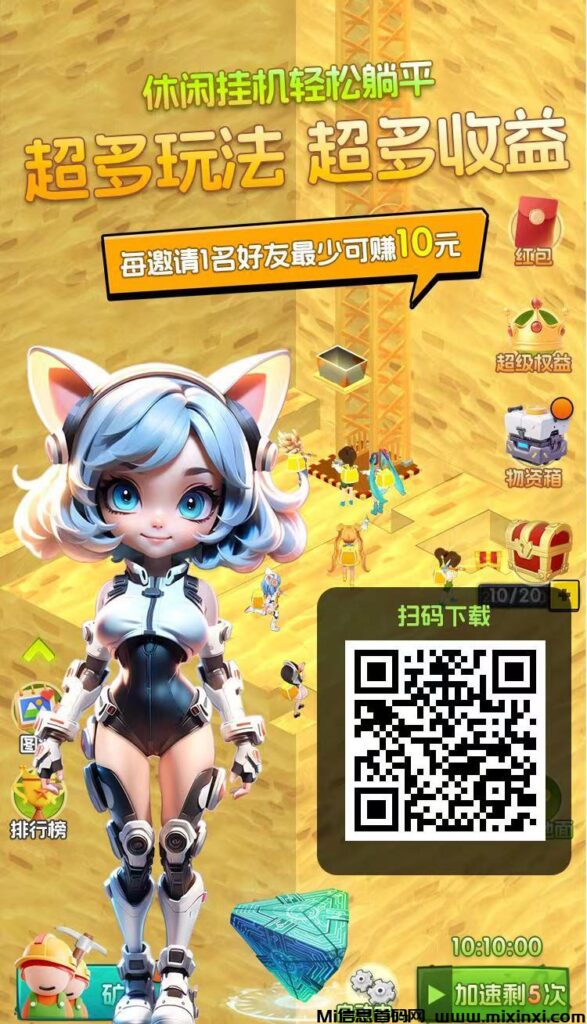 首码优品会休闲掛机游戏,完成角色等级提升后,赚取收益,无需持续操作-首码项目网