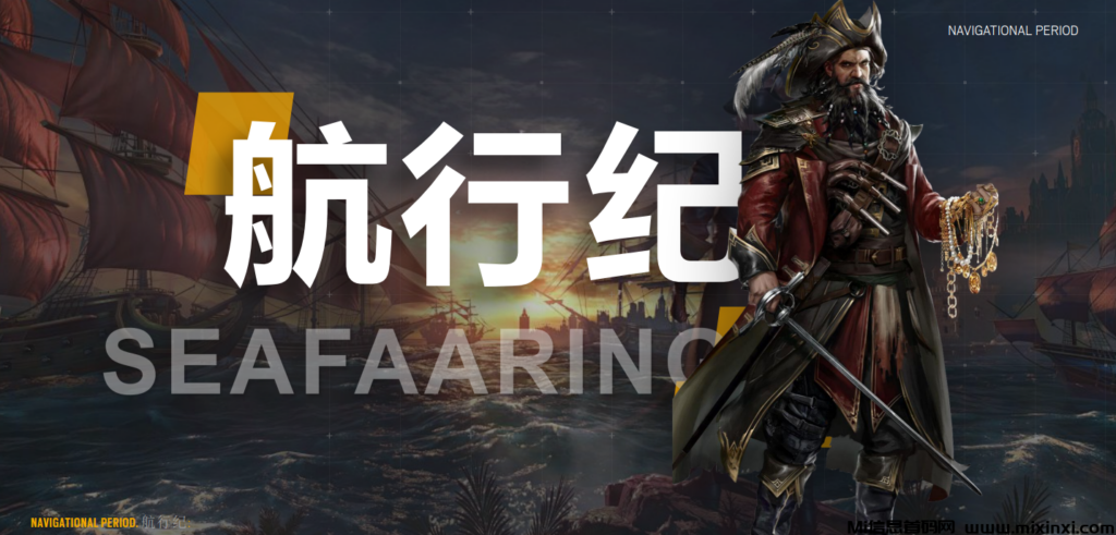 航行纪：以加勒比海盗为主题，冒险养成益智游戏，可零撸，扶持拉满-首码项目网