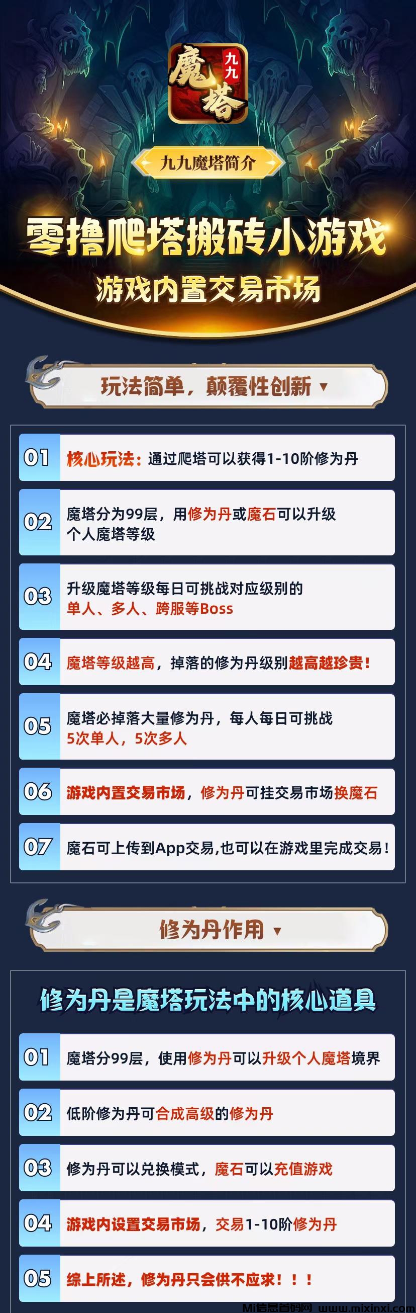 图片[7]-百层魔塔：对接大小团长，适合0撸玩家搬砖，该游戏需要下载两个APP-首码项目网