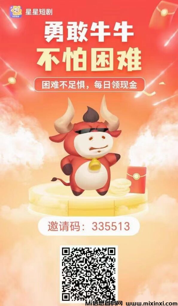 星星短剧:只要有时间观看视频,获取金币奖励,提现秒到-首码项目网