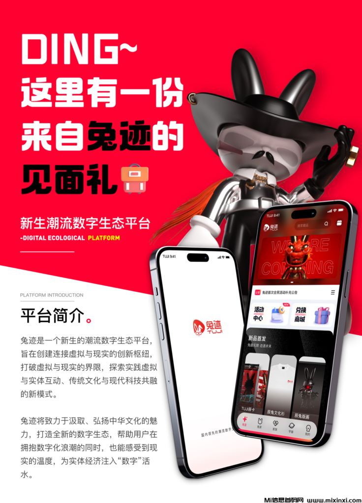 兔迹：扬帆起航，全网最新项目玩法教程，玩法新颖-首码项目网