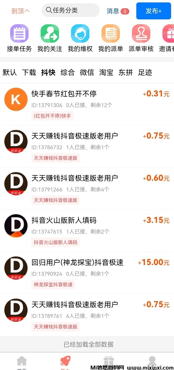 最新柚子助力类，任务多，亲测有效-首码项目网
