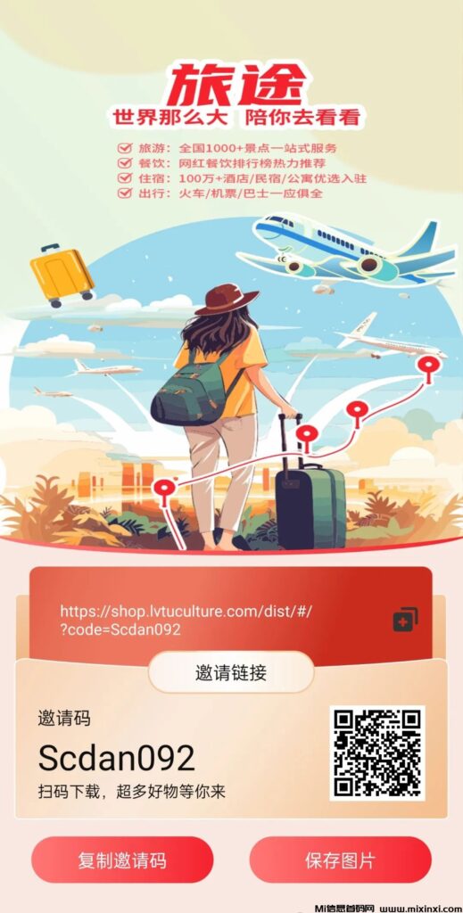 旅途首码上线,全新玩法来袭-首码项目网