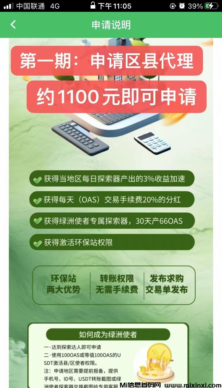 绿洲生态：采用GEC模式，每日结算-首码项目网