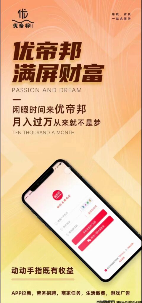 优帝邦:实现价值,长久实力公司,支持考察,火爆预热中-首码项目网