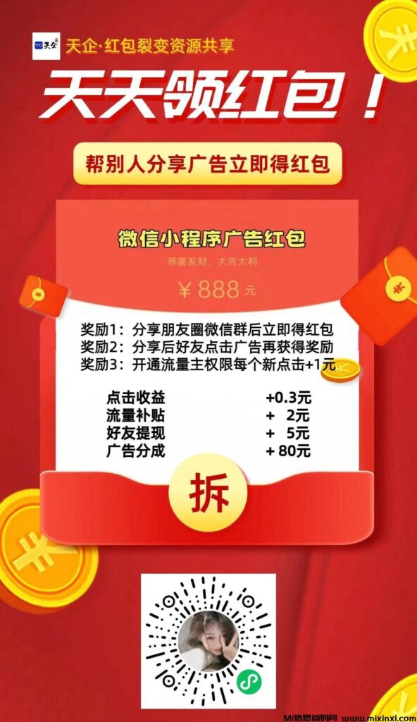 天企,只需简单转发,对方无需浏览广告,即可领取红包-首码项目网