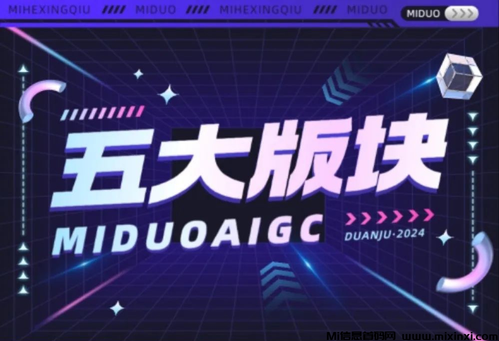 密盒星球剧场-密盒星球总对接-密盒星球是什么！-首码项目网